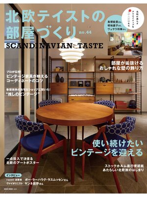 cover image of 北欧テイストの部屋づくり: no.44